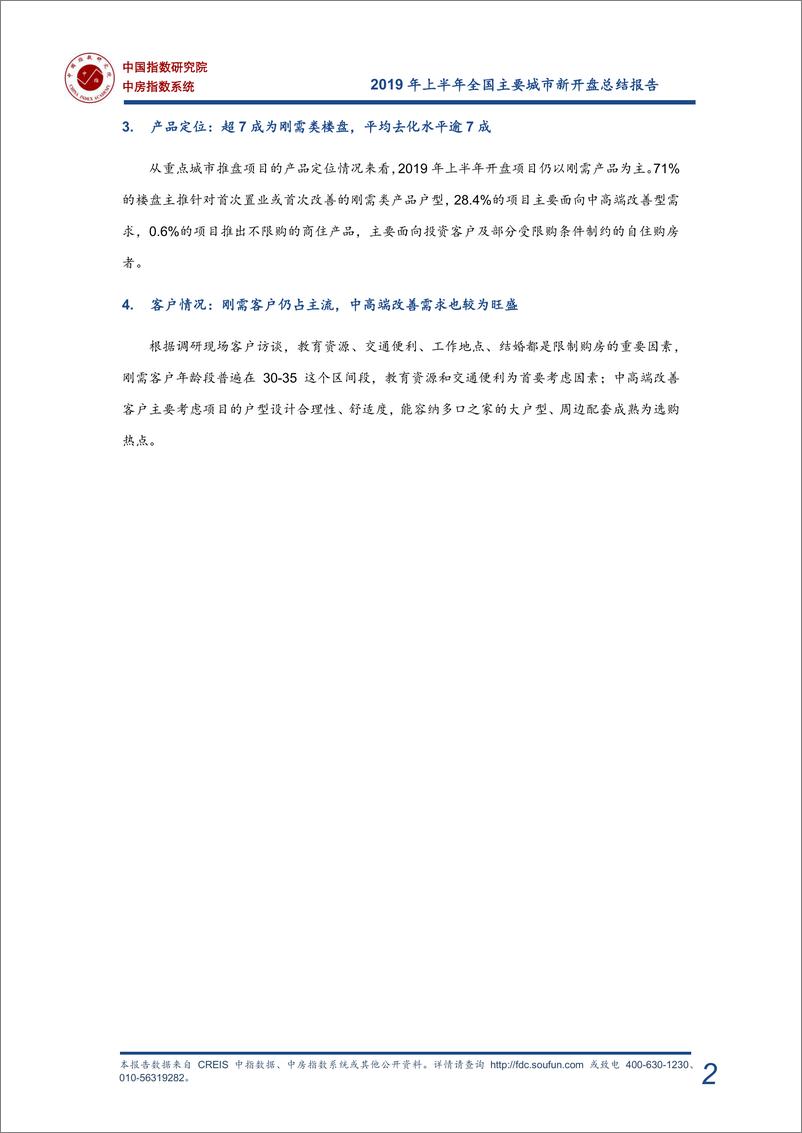 中指-《2019年上半年全国新开盘总结报告》-2019.7-20页 - 第4页预览图