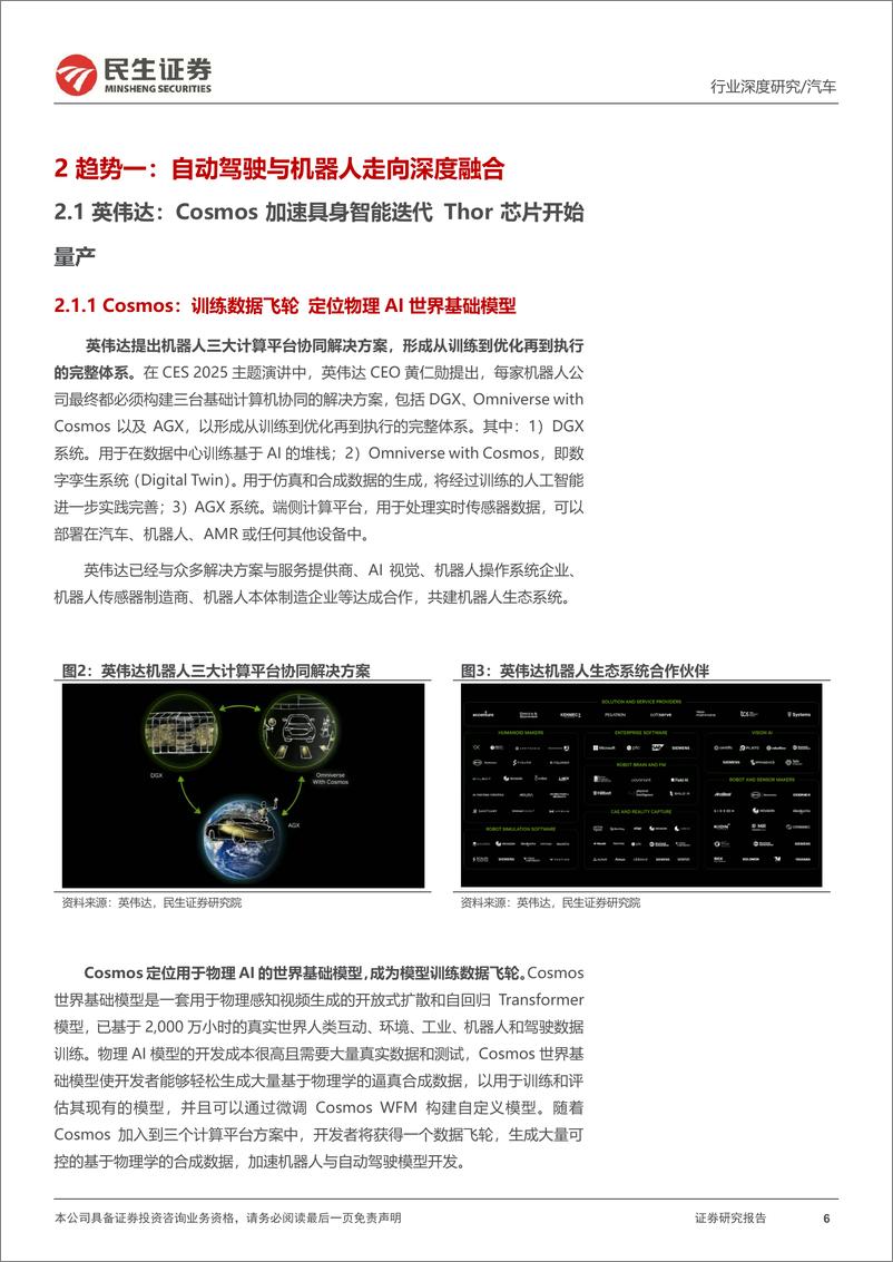 《汽车行业智能驾驶系列报告三-CES＋2025：驱动AI汽车机器人数据飞轮-250114-民生证券-41页》 - 第6页预览图