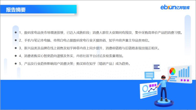 《2022年上半年数码家电行业数据洞察报亿邦智库-39页》 - 第2页预览图