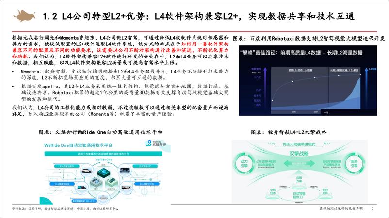 《智能汽车行业深度报告：L4算法公司入局助力传统车厂城市NOA落地-240815-西部证券-36页》 - 第6页预览图