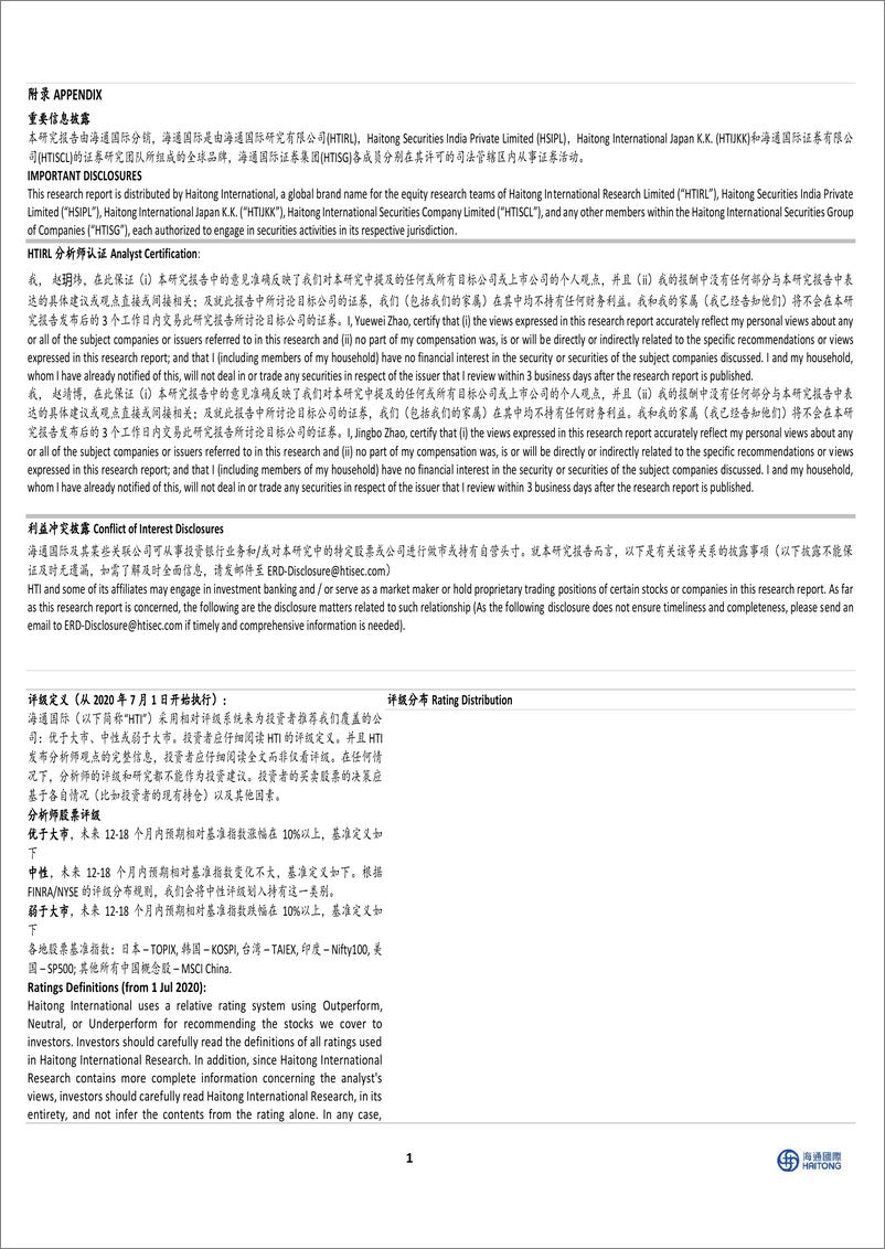 《机械工业行业叉车月度跟踪：5月总销量同比%2b10.2%25，有望受益智慧立体仓储设施等升级改造-240618-海通国际-13页》 - 第7页预览图