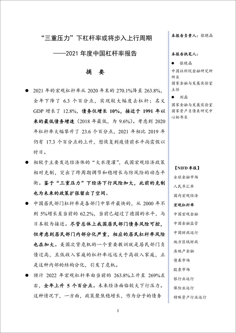 《2021年度中国杠杆率报告-NIFD-202202》 - 第4页预览图