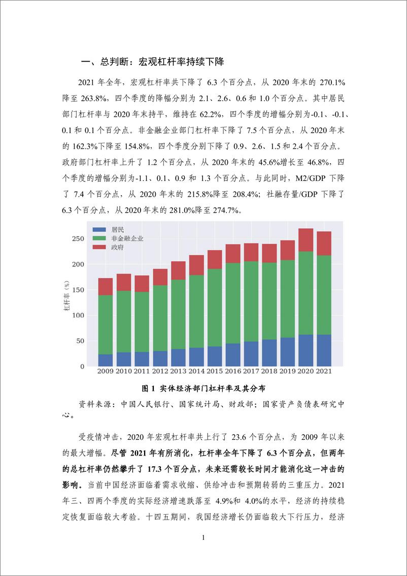 《2021年度中国杠杆率报告-NIFD-202202》 - 第7页预览图