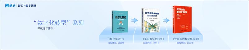 《华为（邓斌）：管理者的数字化转型》 - 第3页预览图