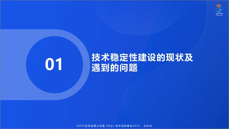 《王植萌_面向故障场景的稳定性建设》 - 第4页预览图