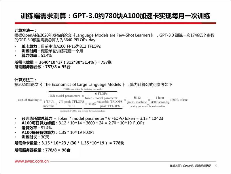 《电子行业2023年中期投资策略：珍惜估值底部的高胜率布局机会，重视AI、MR、低估值和国产化方向-20230714-西南证券-76页》 - 第7页预览图