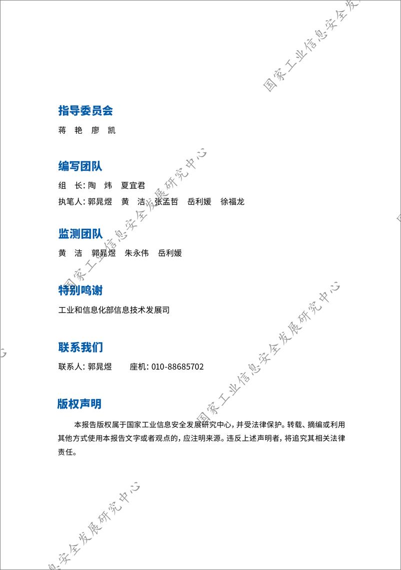 《2024工业互联网平台发展指数报告-58页》 - 第3页预览图