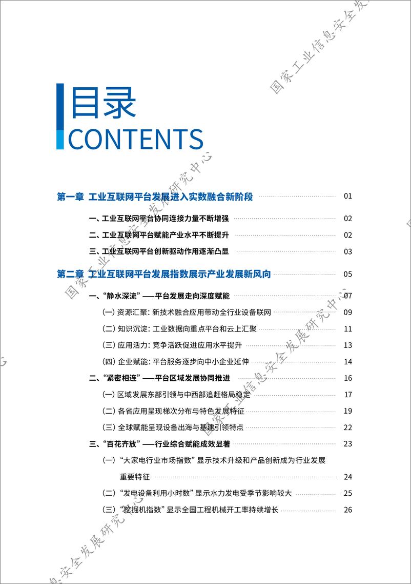 《2024工业互联网平台发展指数报告-58页》 - 第6页预览图