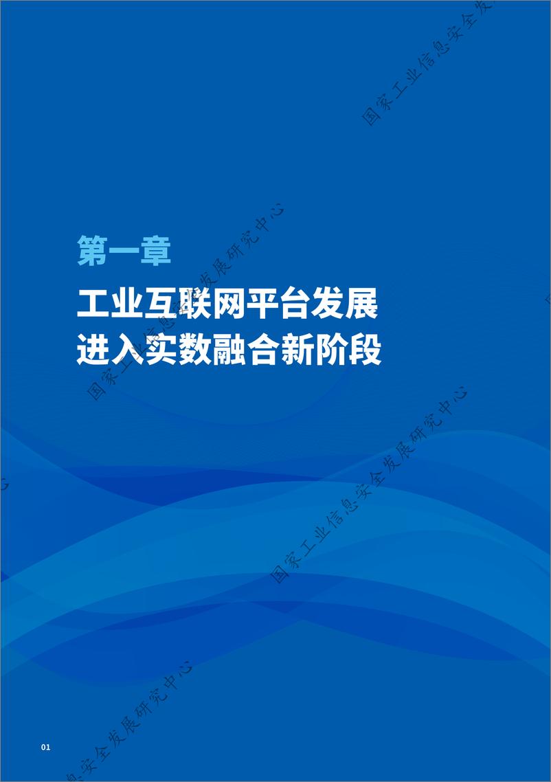 《2024工业互联网平台发展指数报告-58页》 - 第8页预览图