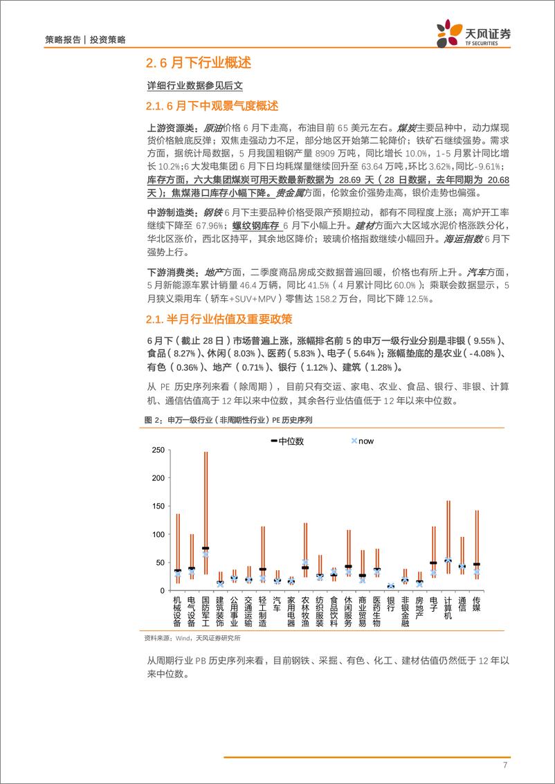 《策略·行业景气：6月PMI预测，预计持平或小幅改善，但仍处于荣枯线以下-20190629-天风证券-31页》 - 第8页预览图