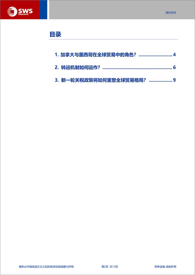 《贸易战新变数：被低估的加墨关税——关税“棋局”系列专题之一-250217-申万宏源-13页》 - 第2页预览图