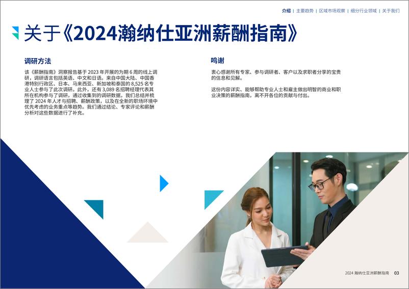 《Hays_2024 瀚纳仕亚洲薪酬指南》 - 第4页预览图