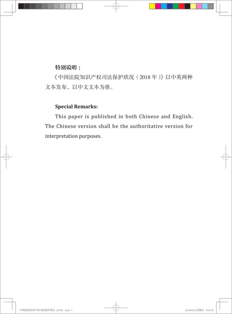 《2018年中国法院知识产权司法保护状况（中英双语）-2019.4-95页》 - 第6页预览图