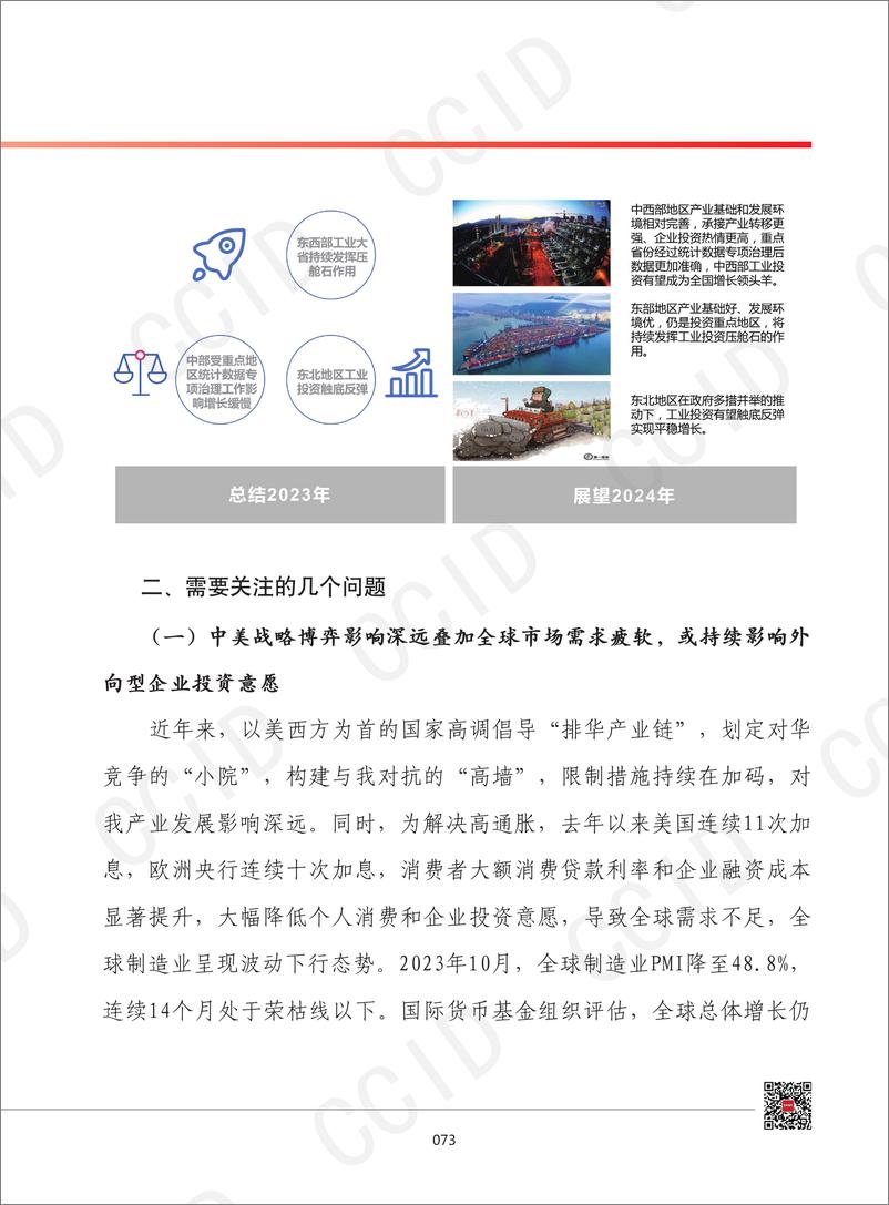 《2024年我国工业投资发展形势展望》 - 第6页预览图