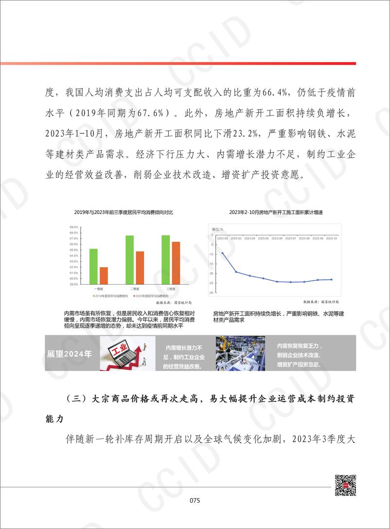 《2024年我国工业投资发展形势展望》 - 第8页预览图