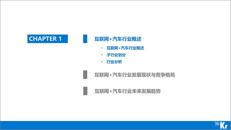 《36Kr-中国互联网 汽车行业研究报告（2）》 - 第4页预览图