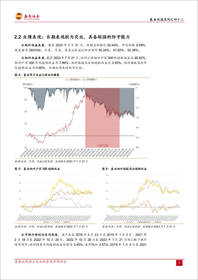 《基金优选系列之四十二：平安基金刘杰，重视价值深耕成长，控制回撤较强防守-20230824-西南证券-24页》 - 第8页预览图