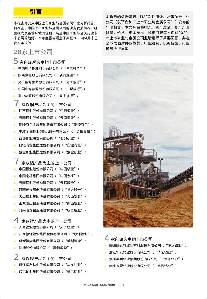 《安永-中国上市矿业与金属公司2022年回顾及未来展望-2023.8-73页》 - 第3页预览图