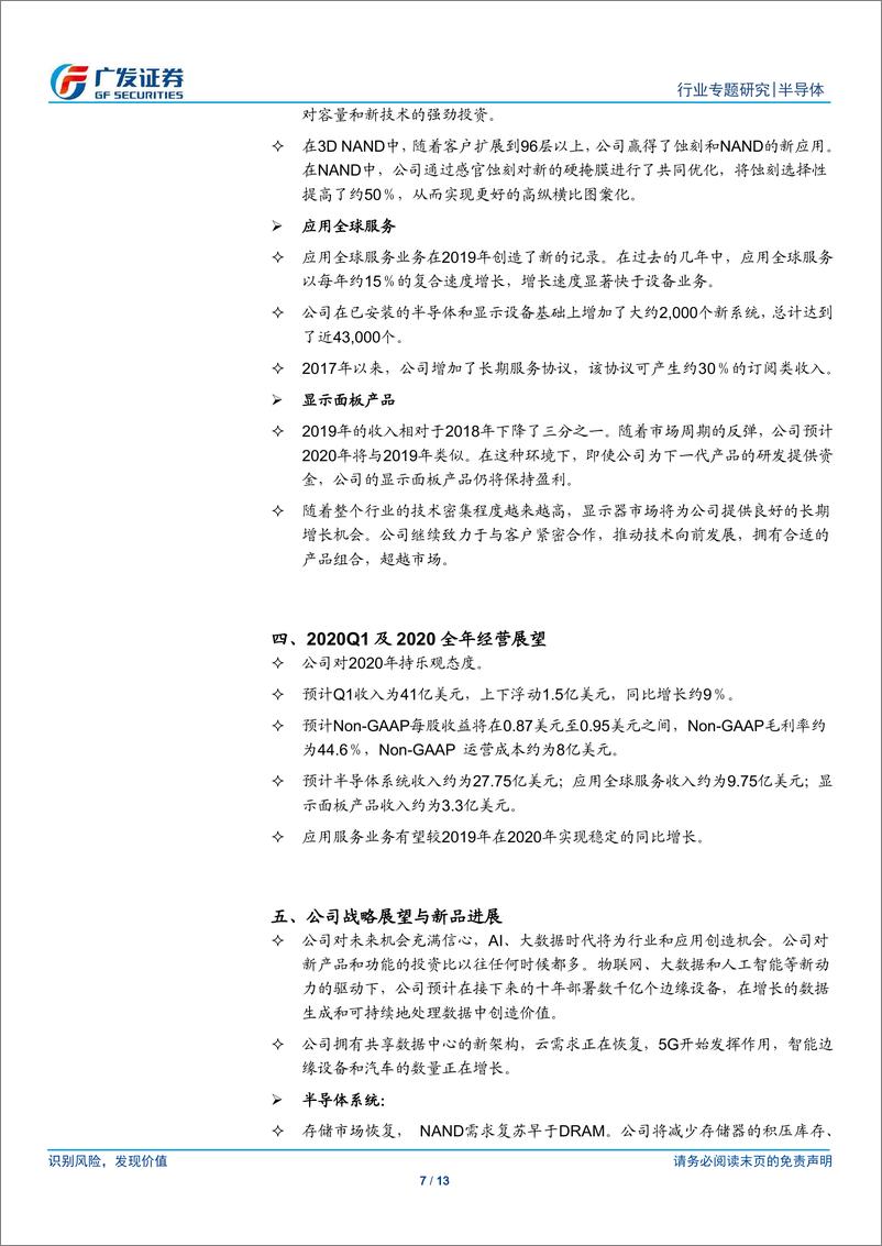 《半导体行业观察系列二十：AMAT，Q4业绩符合公司预期，未来展望乐观-20191117-广发证券-13页》 - 第8页预览图