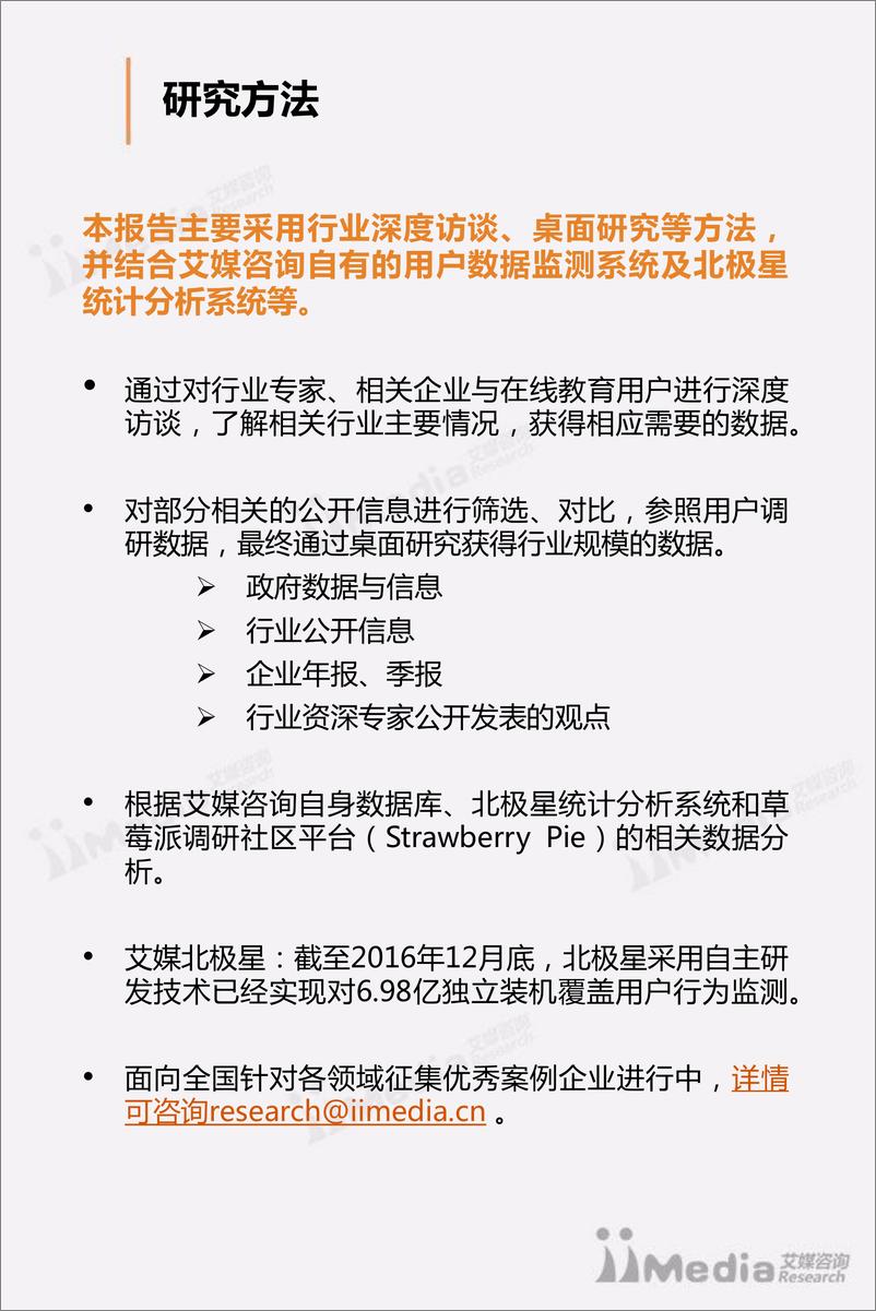 《2017上半年中国K12在线英语培训行业专题研究报告》 - 第2页预览图