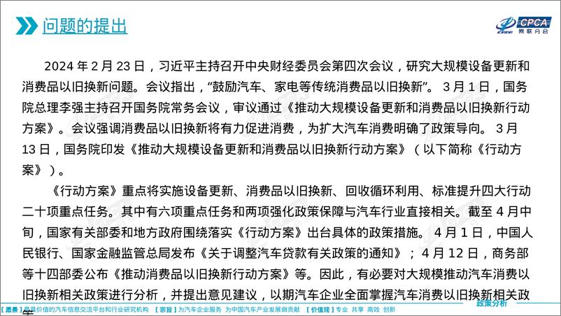 《乘联会：2024关于大规模推动汽车消费以旧换新相关政策分析及建议报告》 - 第2页预览图