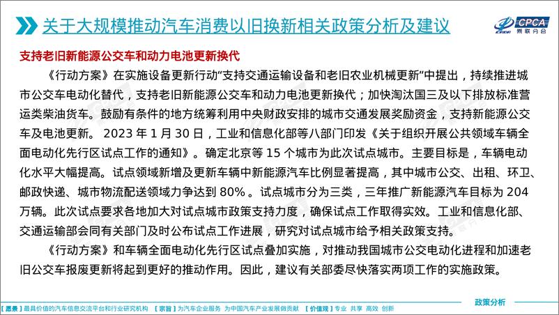 《乘联会：2024关于大规模推动汽车消费以旧换新相关政策分析及建议报告》 - 第6页预览图