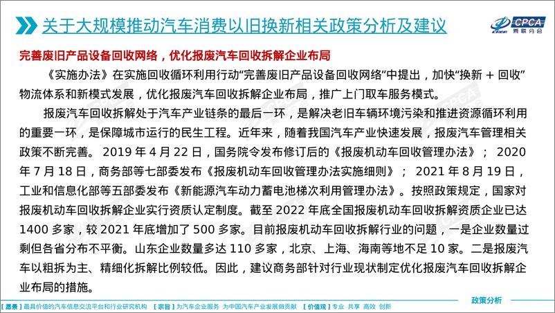 《乘联会：2024关于大规模推动汽车消费以旧换新相关政策分析及建议报告》 - 第8页预览图