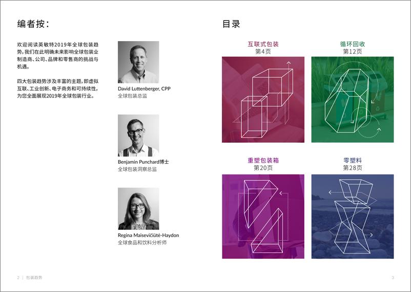 《Mintel-2019年及未来全球包装行业流行趋势-2019.5-19页》 - 第3页预览图