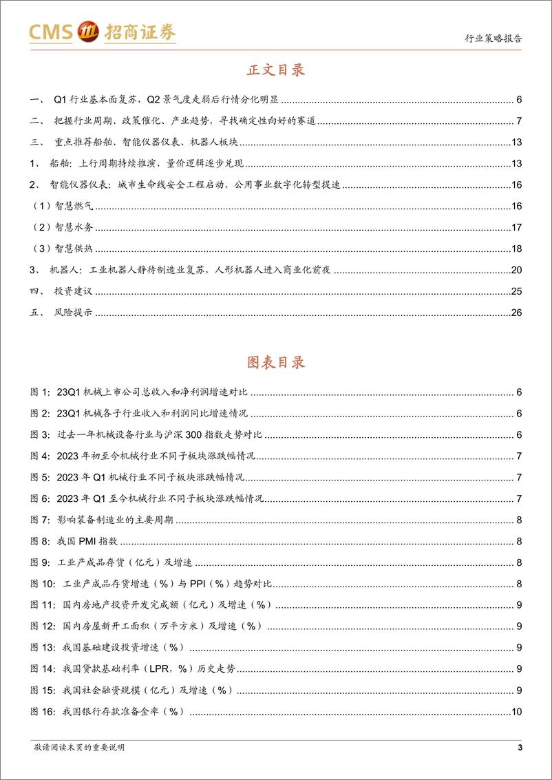 《机械行业2023年中期投资策略：从不确定性中，寻找确定性，船舶、智能仪表、机器人-20230530-招商证券-28页》 - 第4页预览图