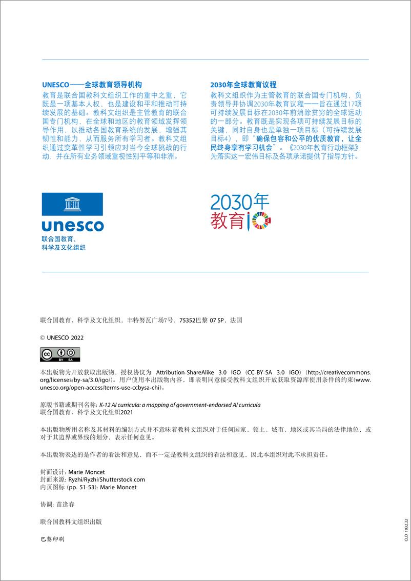 《2023中小学阶段的人工智能课程调研报告-UNESCO-2023-63页》 - 第3页预览图