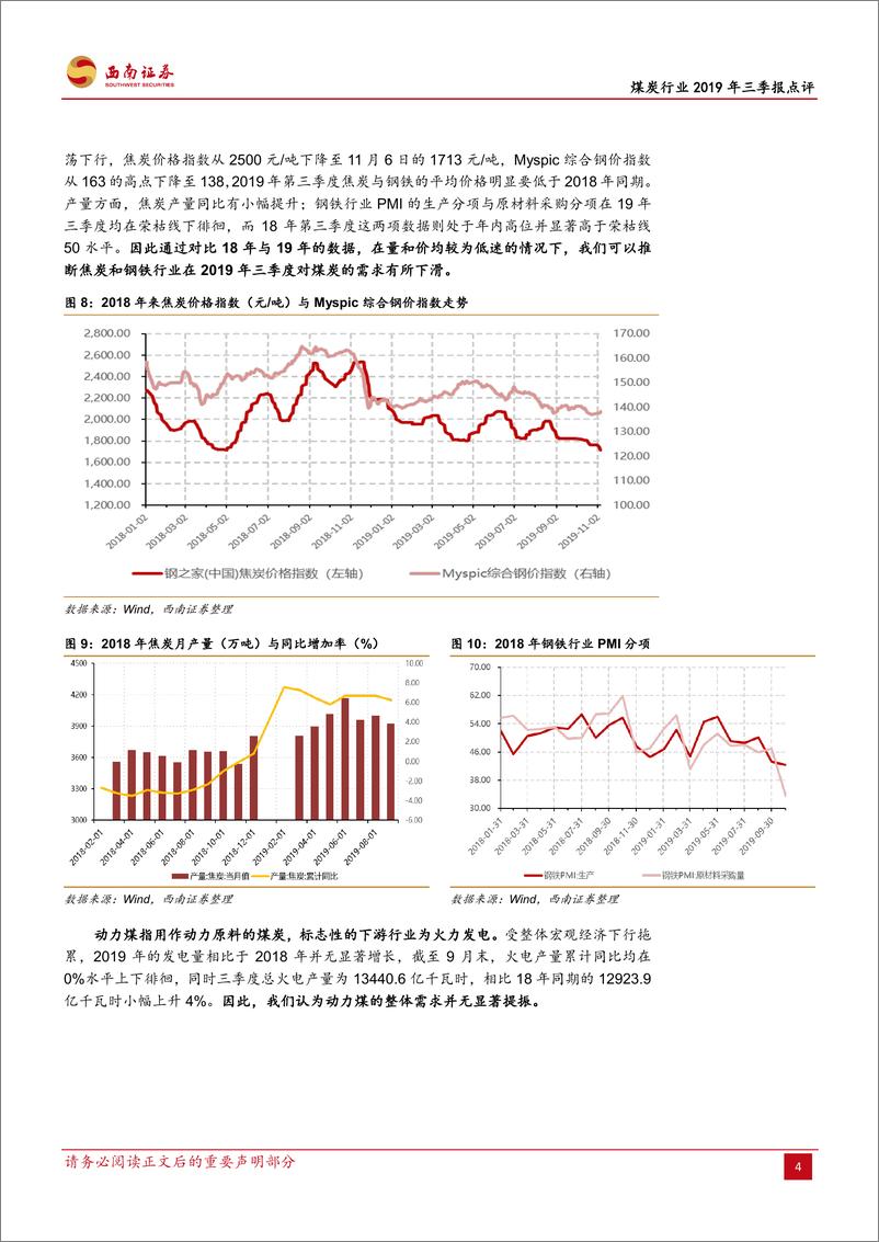 《煤炭行业2019年三季报点评：警惕行业供给过剩加剧，信用利差再上升-20191112-西南证券-17页》 - 第8页预览图