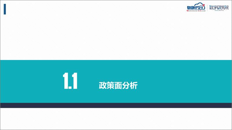 《物联云仓-2022年智慧物流园区发展研究报告-2022-34页》 - 第5页预览图