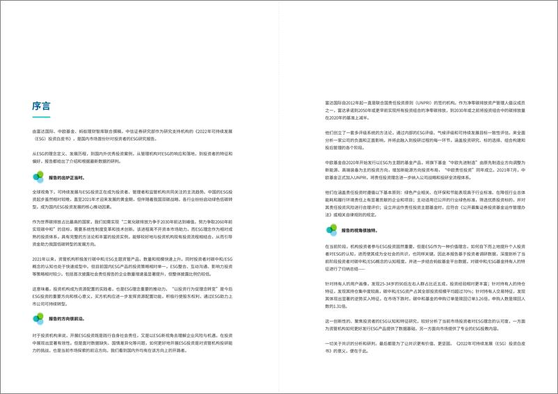 《2022年可持续发展（ESG）投资白皮书-24页》 - 第3页预览图