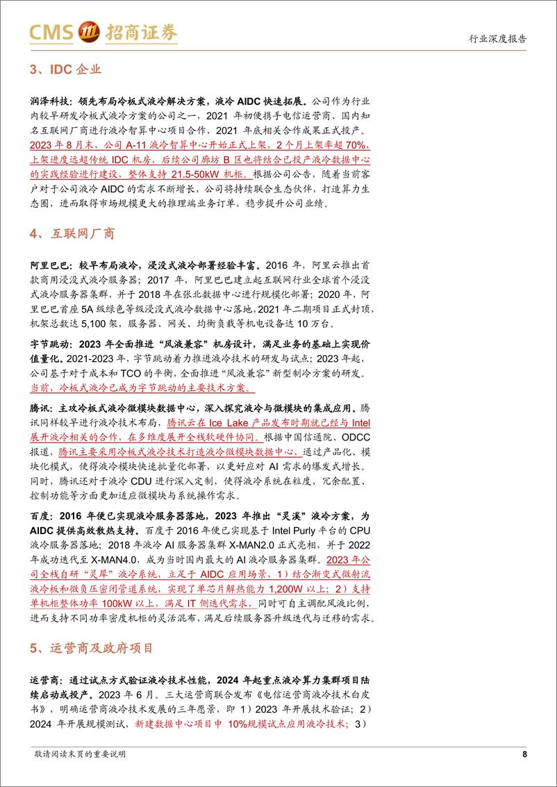 《AI算力网络系列报告15：NVDIAGTC前瞻，液冷时代加速到来》 - 第8页预览图