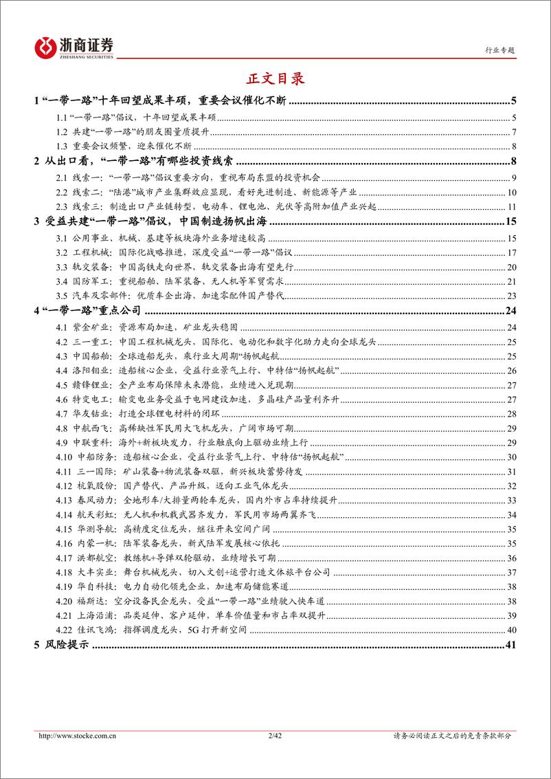 《机械设备行业大制造专题报告四之“一带一路”系列一：高端制造，掘金“一带一路”-20230812-浙商证券-42页》 - 第3页预览图