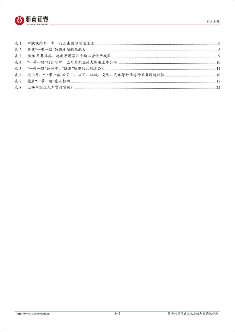 《机械设备行业大制造专题报告四之“一带一路”系列一：高端制造，掘金“一带一路”-20230812-浙商证券-42页》 - 第5页预览图