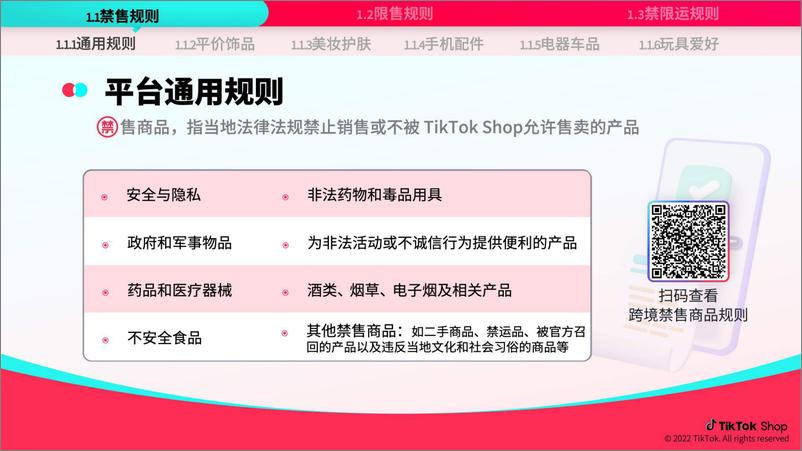 《02022-Tiktok官方运营手册-潜力类目新人冷启篇》 - 第6页预览图