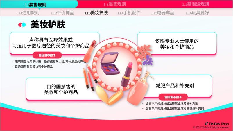 《02022-Tiktok官方运营手册-潜力类目新人冷启篇》 - 第8页预览图