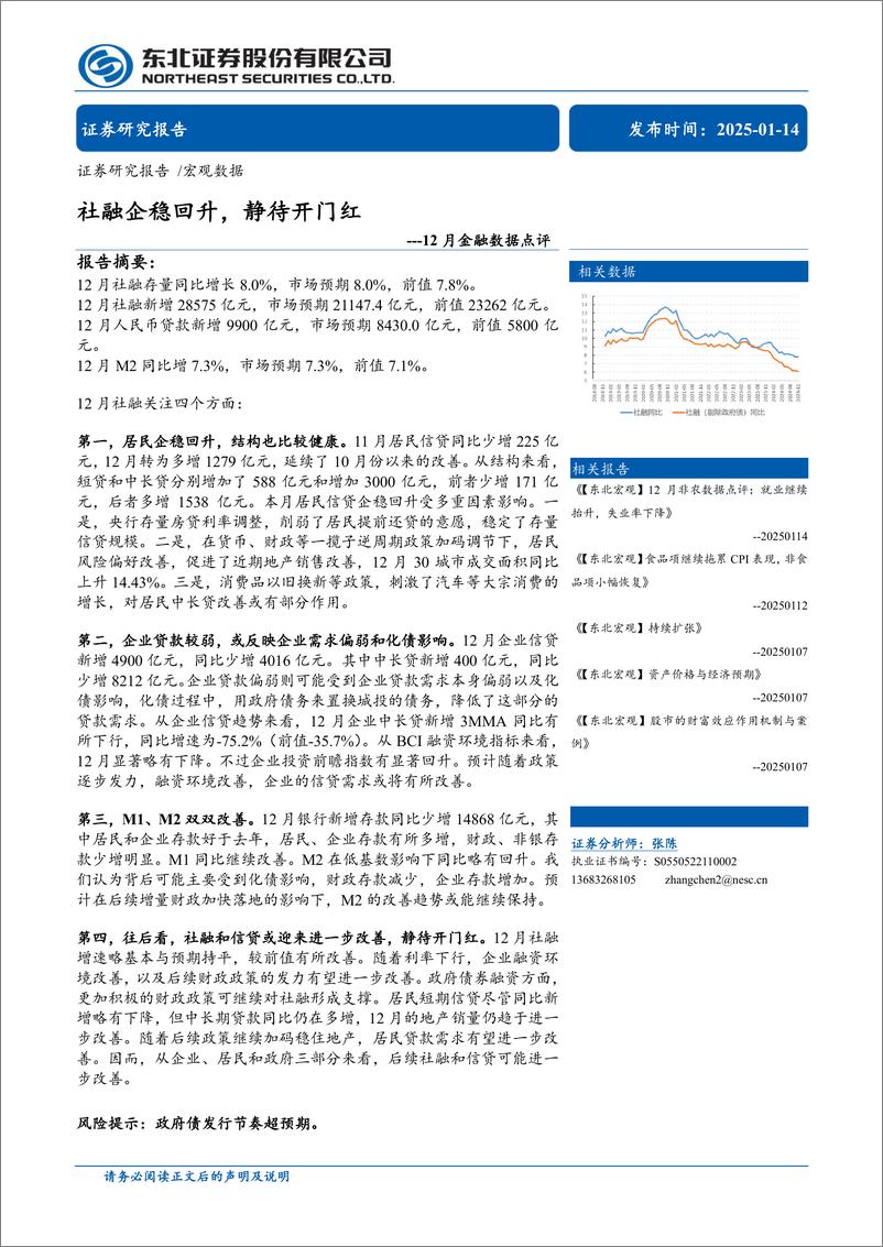 《12月金融数据点评：社融企稳回升，静待开门红-250114-东北证券-10页》 - 第1页预览图