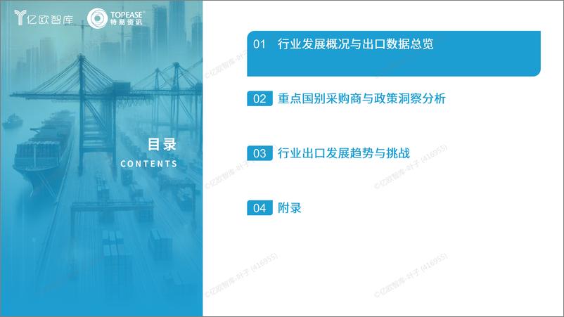 《中国工程机械设备出海国别机会洞察报告V2》 - 第2页预览图