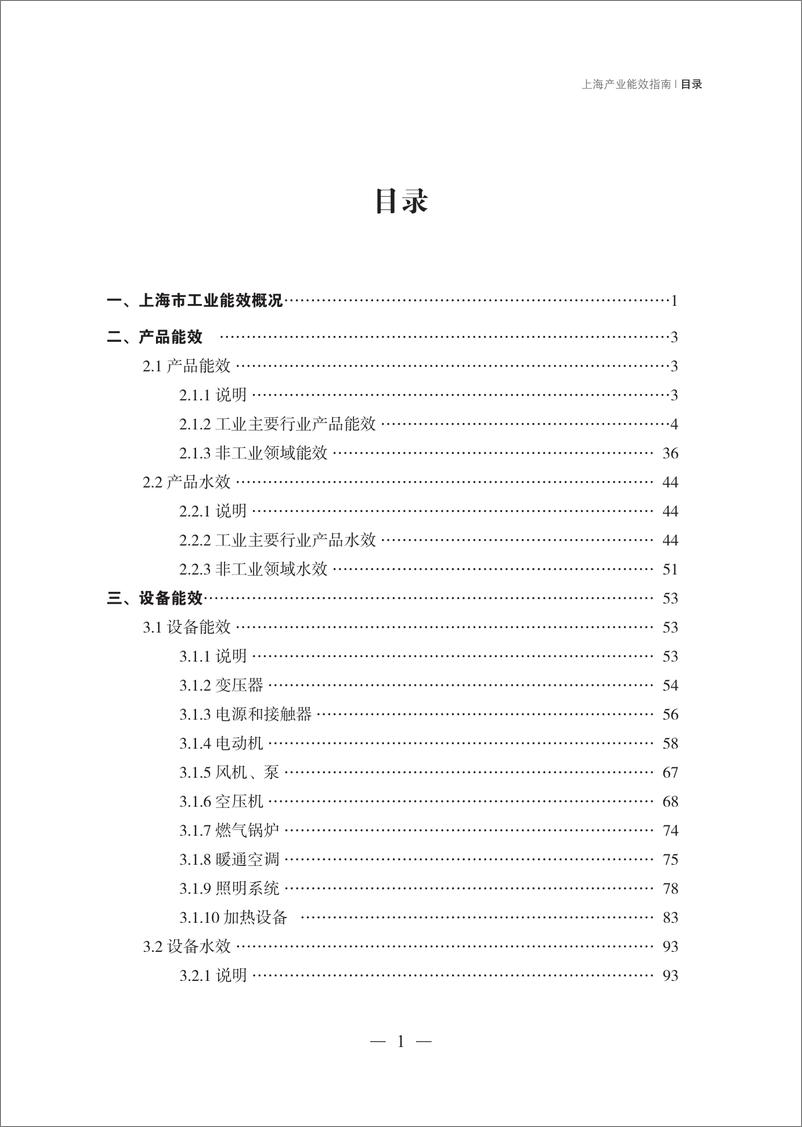 《2024上海产业能效指南-135页》 - 第7页预览图