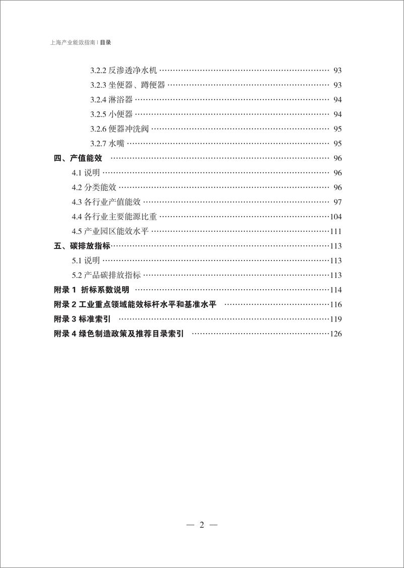 《2024上海产业能效指南-135页》 - 第8页预览图