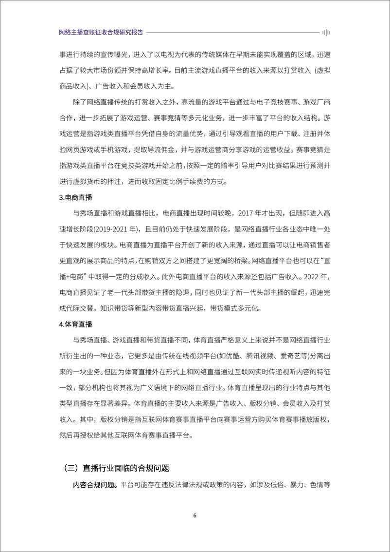 《2024网络主播查账征收合规研究报告》-36页 - 第6页预览图