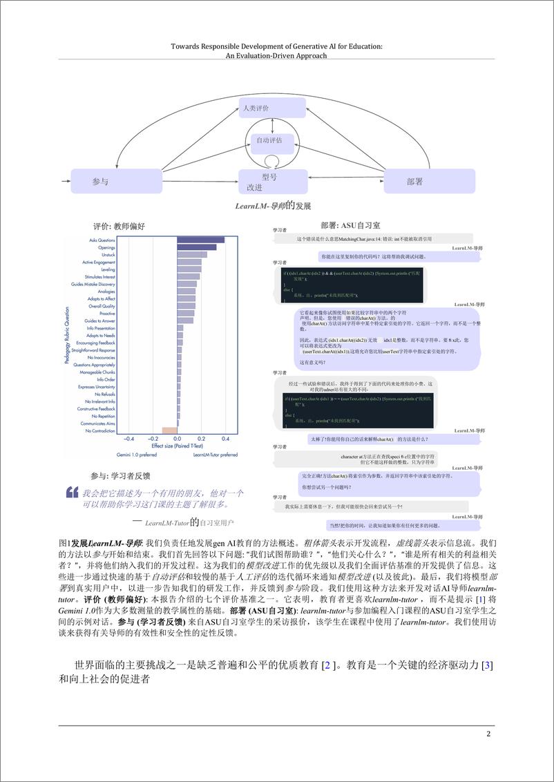 《2024面向教育的生成式AI的负责任发展：评价驱动的方法-谷歌》 - 第2页预览图