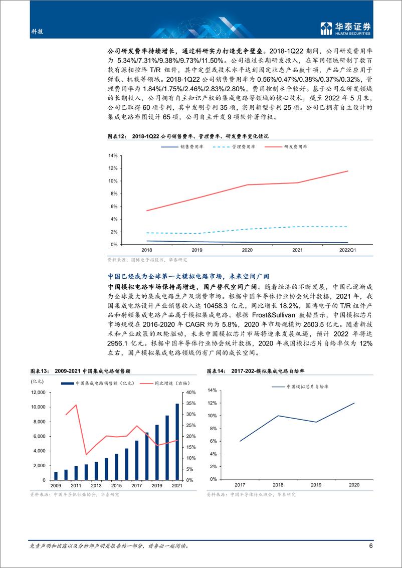 《通信行业：国博电子将上市；国家云框架成型-20220717-华泰证券-26页》 - 第7页预览图