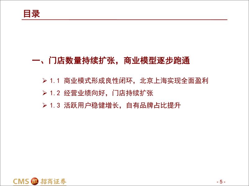 《电商巨头生鲜快消系列报告之一：业态创新+供给深化+ReTech加持,盒马新零售升维-招商证券-20201008》 - 第5页预览图