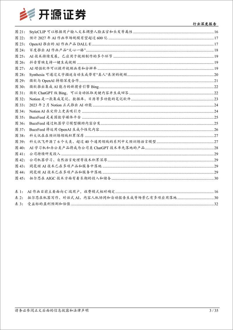 《计算机行业深度报告：AIGC空间广阔，行业应用大有可为》 - 第3页预览图