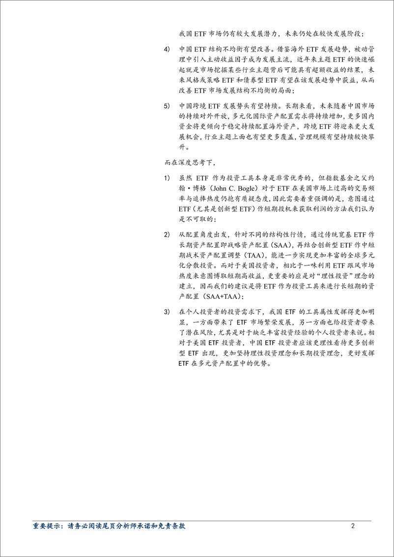 《ETF系列研究报告：美国ETF发展历程及我国ETF实践-20230721-上海证券-25页》 - 第3页预览图