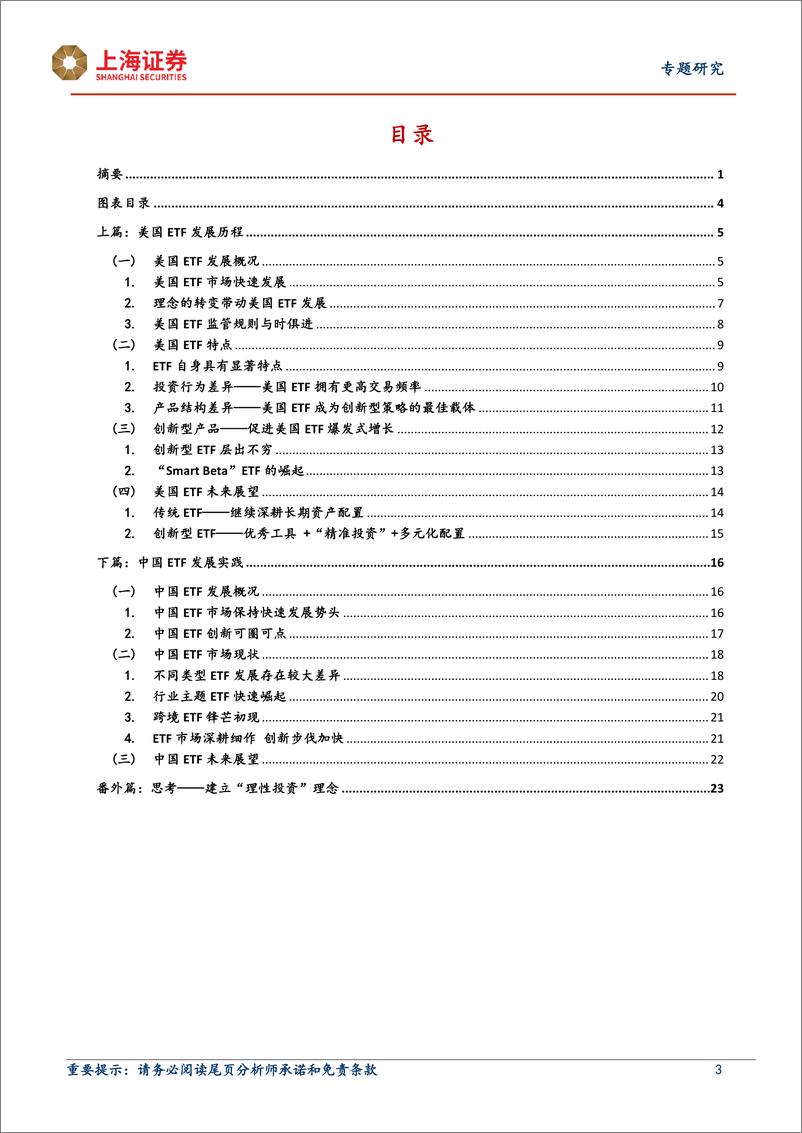 《ETF系列研究报告：美国ETF发展历程及我国ETF实践-20230721-上海证券-25页》 - 第4页预览图