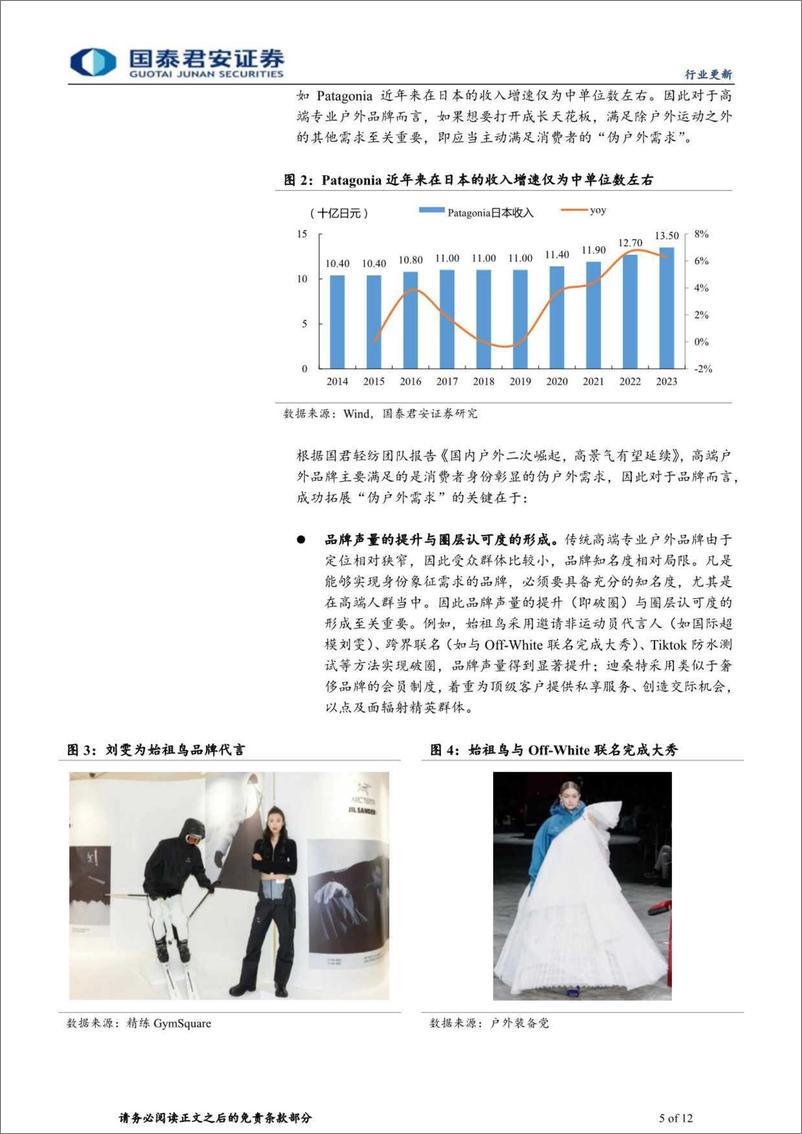 《国泰君安-户外运动行业系列报告-三-：户外行业集中度提升，关注品牌端投资机会》 - 第5页预览图